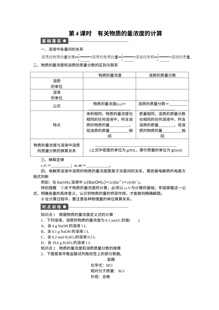 人教版高一化学必修一第一章从实验学化学课时作业题（11份含答案解析）