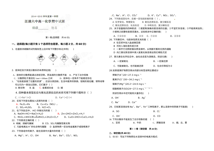 汪清六中高一上学期期中化学考试试题（人教版，含答案解析）