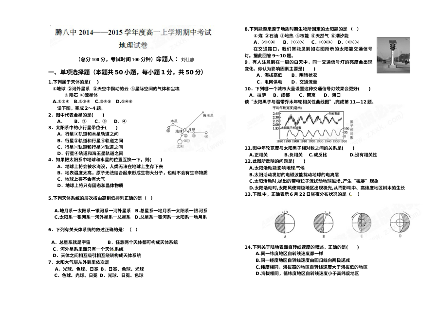 云南省腾冲市第八中学高一上学期化学期中考试试卷（人教版）