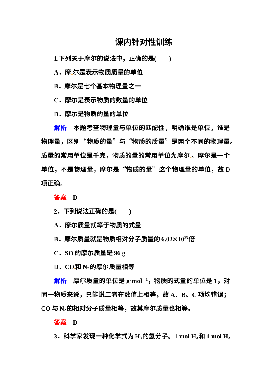 人教版高一化学必修一第一章《从实验学化学》同步练习5套（含答案解析）