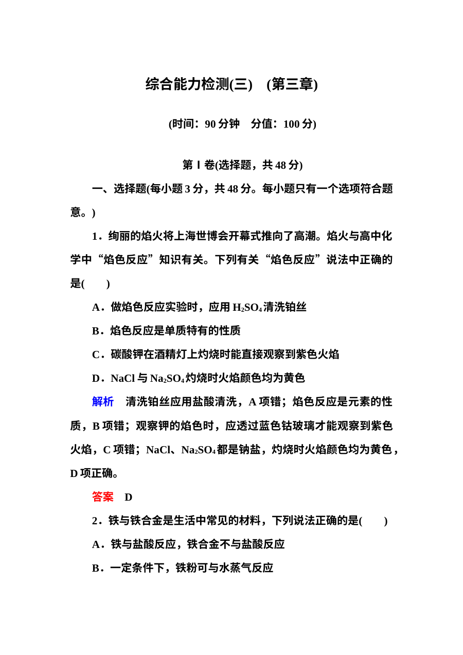 人教版高一化学必修一第三章金属及其化合物练习题及答案解析（8套）