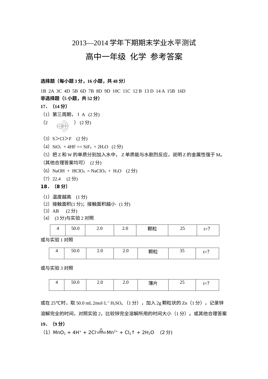 郑州市高一化学下学期期末考试试题（人教版）含答案