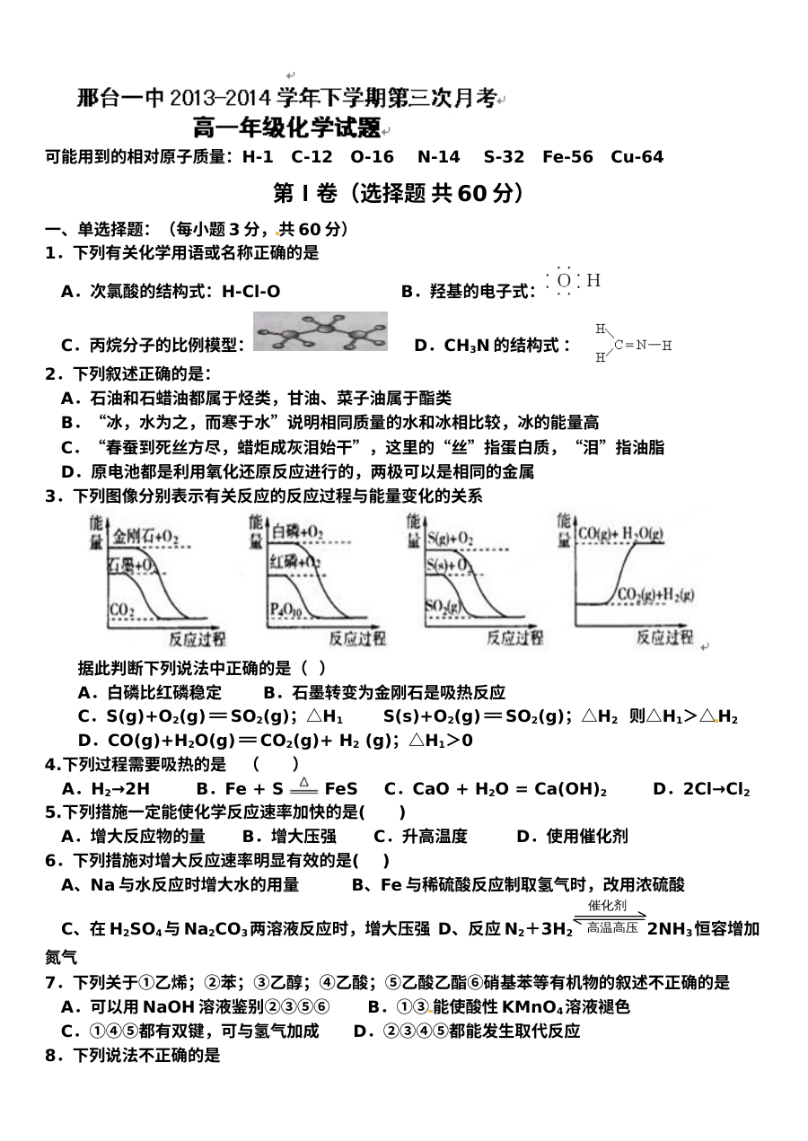 邢台一中高一下学期第三次月考化学试题（人教版，含答案解析）