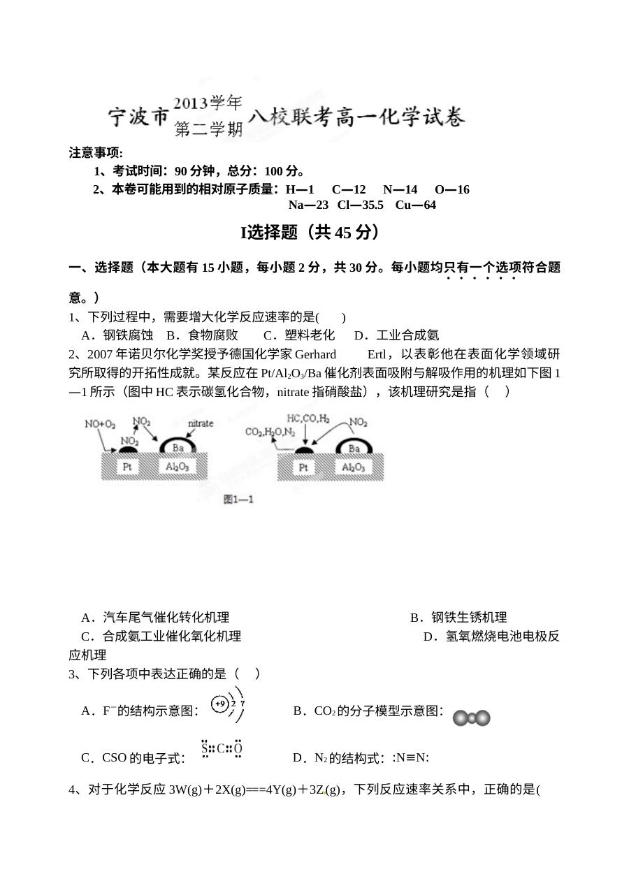 宁波市人教版高一化学下学期期末考试试题及参考答案