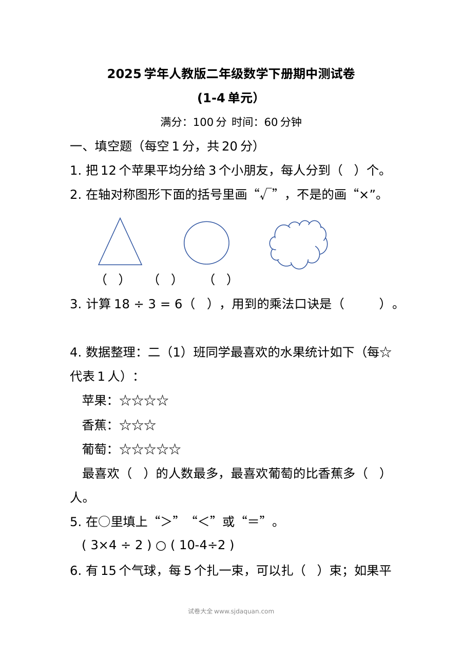 2025学年人教版小学二年级数学下册期中测试卷（1-4单元）