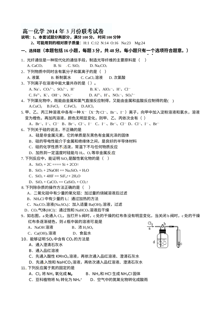 人教版高一化学下学期3月月考试卷（含答案解析）