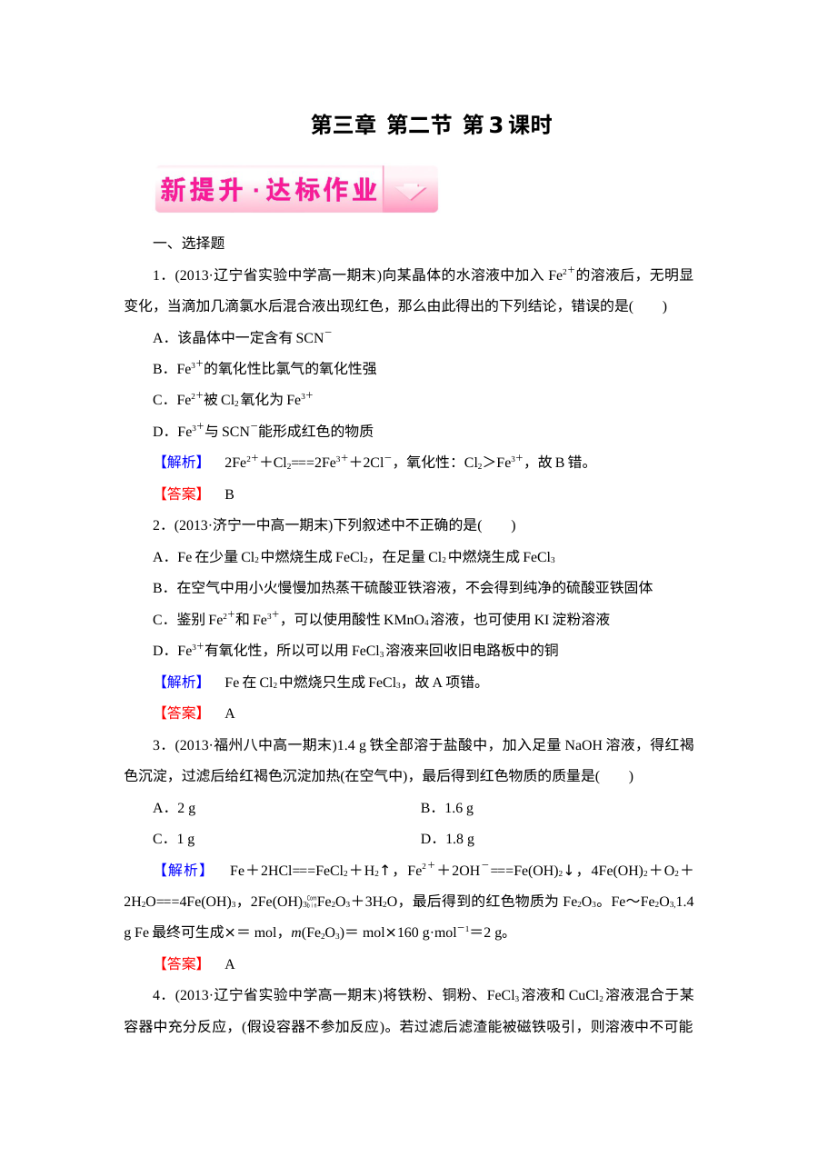 人教版高一化学必修1 第3章第2节 几种重要的金属化合物 练习题（含答案解析）
