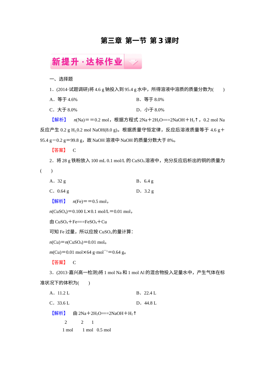 人教版高一化学必修一 第3章第1节 金属的化学性质 同步练习（含答案解析）