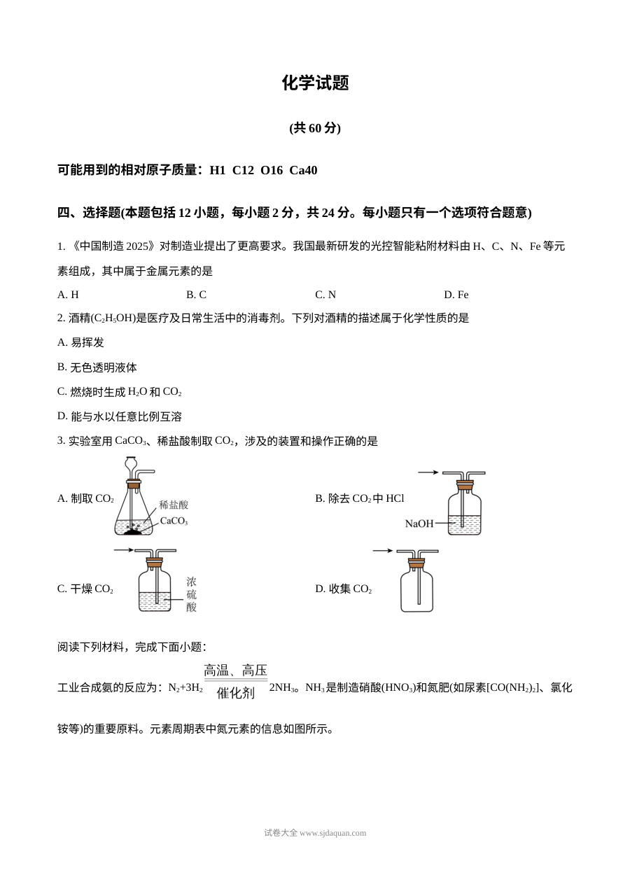 2025年江苏省连云港市中考化学真题试卷（人教版）