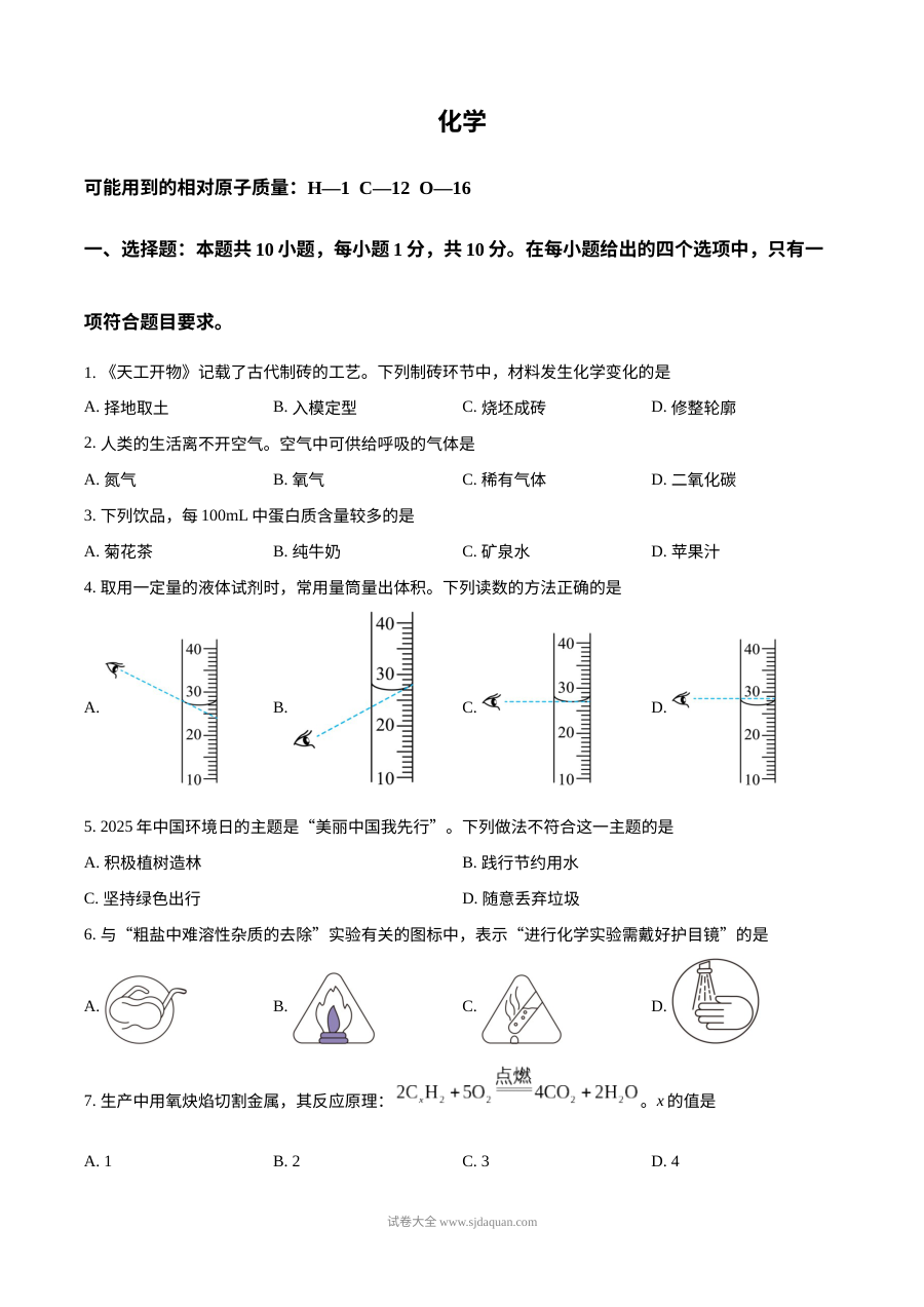 2025年吉林省长春市中考化学真题试卷（人教版）