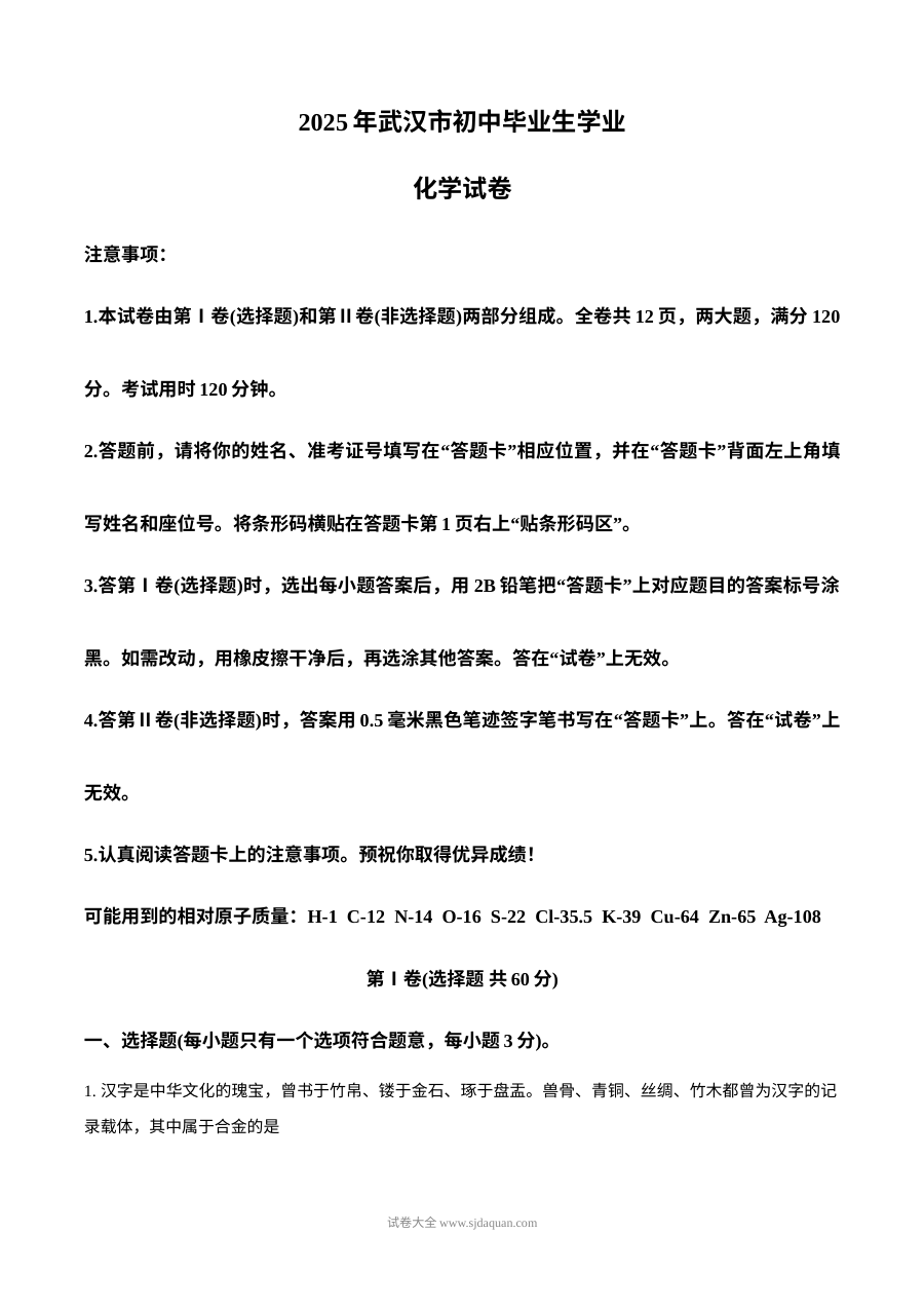 2025年湖北省武汉市中考化学真题（人教版）