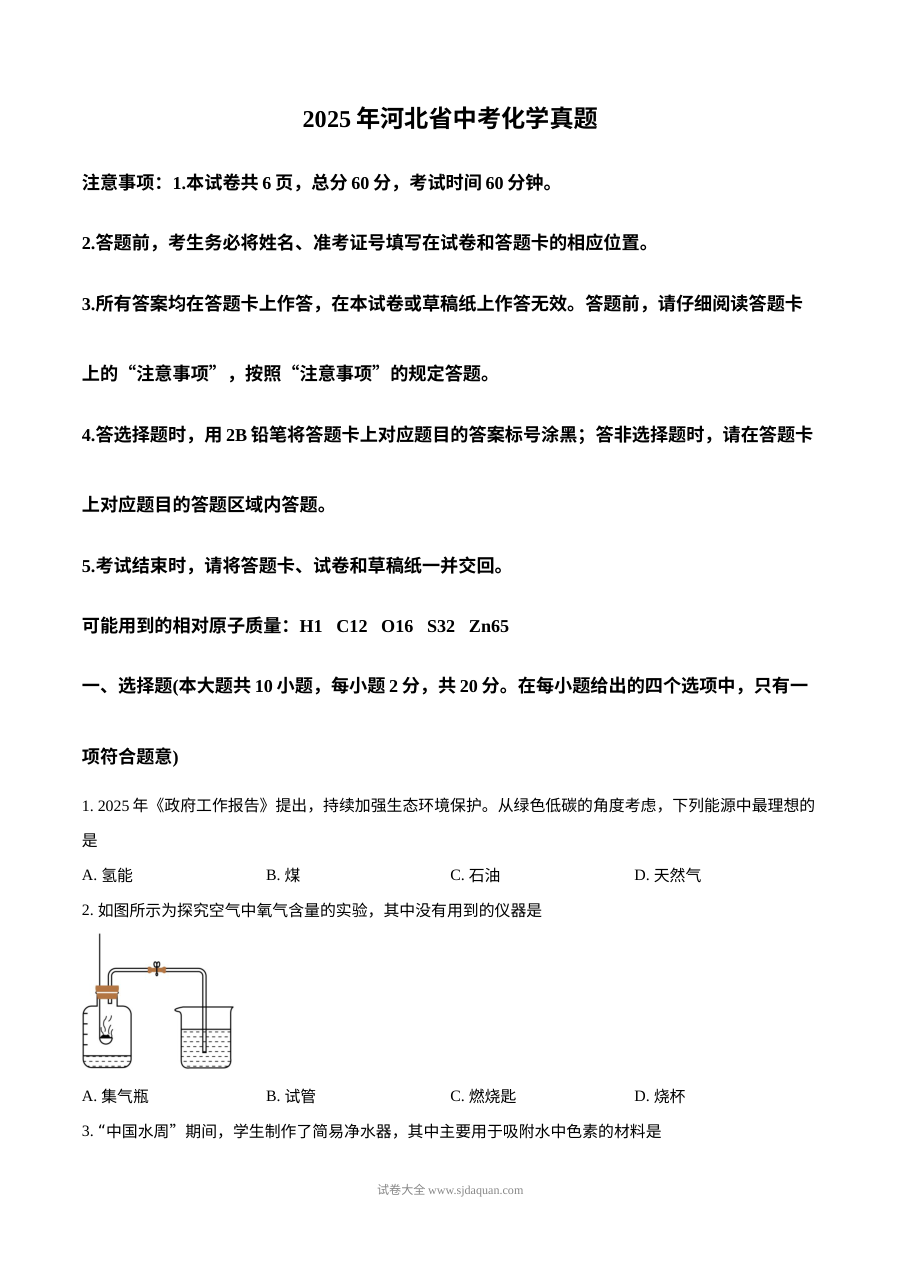 2025年河北省中考化学真题试卷（人教版·初三）