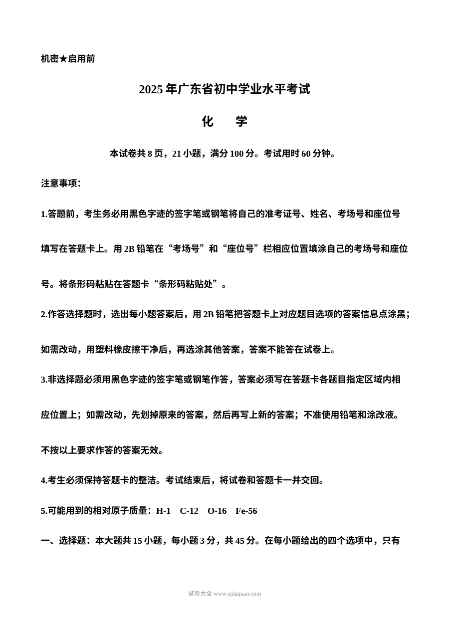 2025年广东省初中学业水平考试化学真题（人教版）