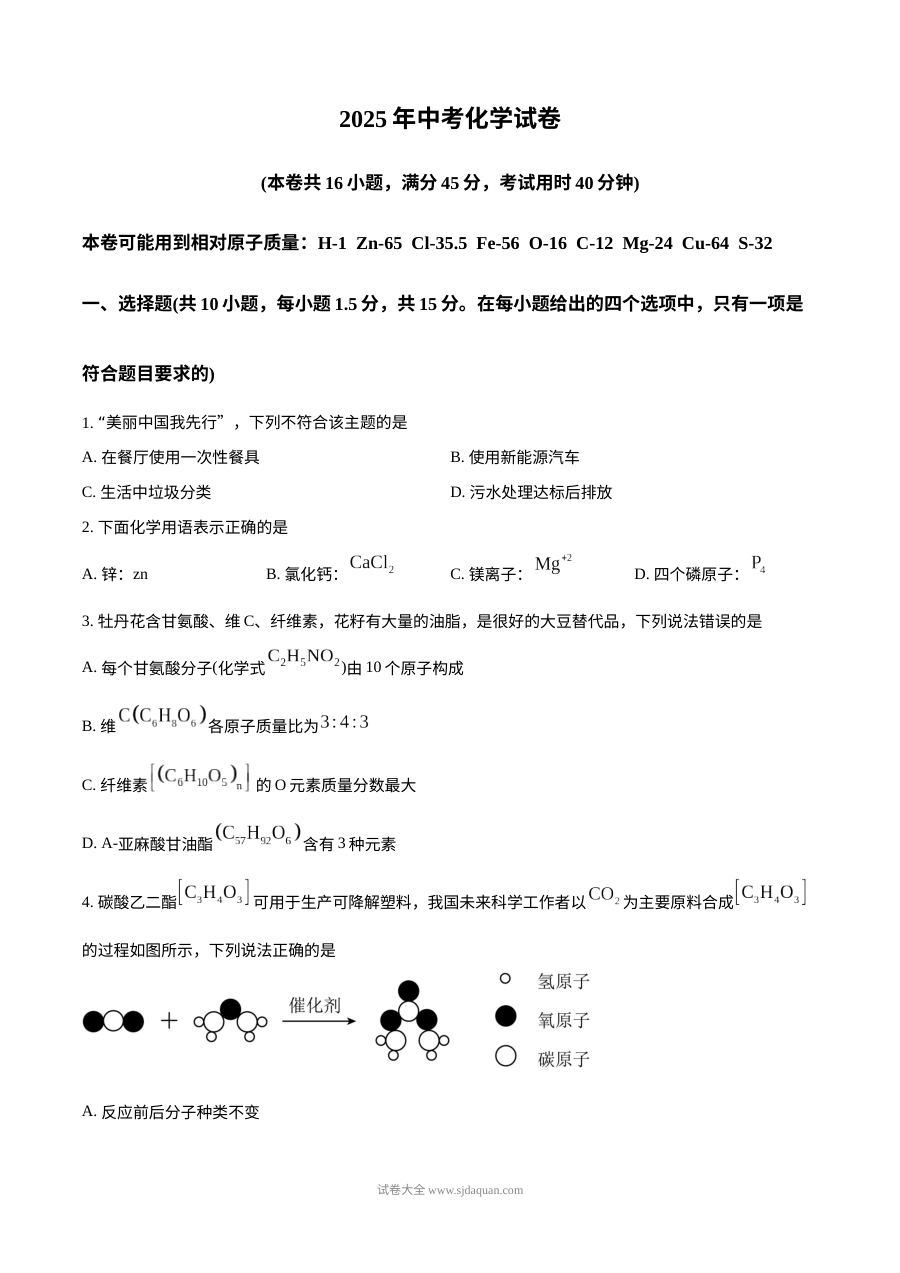 2025年广东省深圳市中考化学真题（人教版）