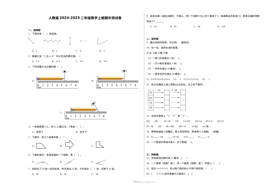 人教版2024-2025学年二年级数学上册期中测试卷（含答案）