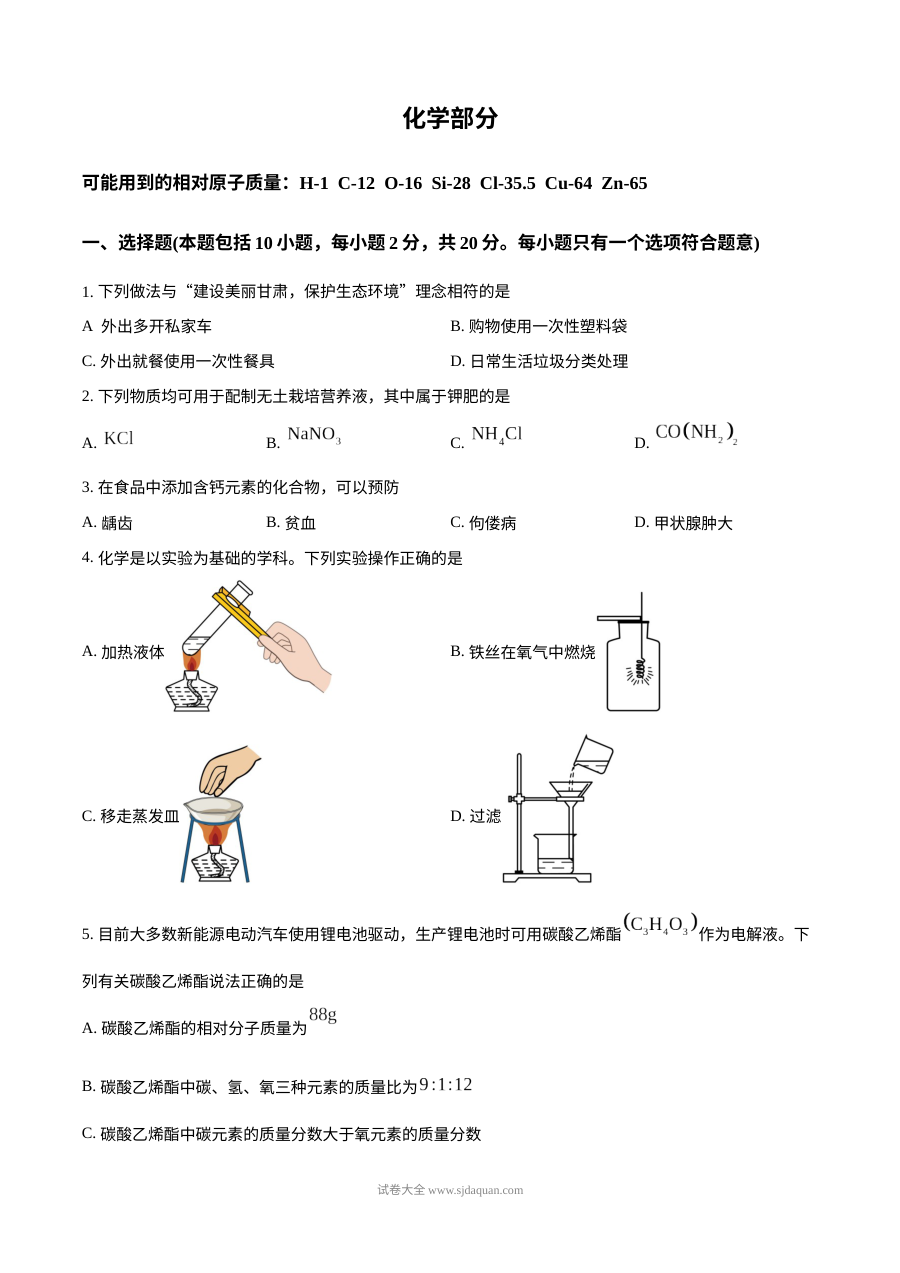 2025年甘肃省武威市、嘉峪关市、临夏州中考化学真题（人教版）