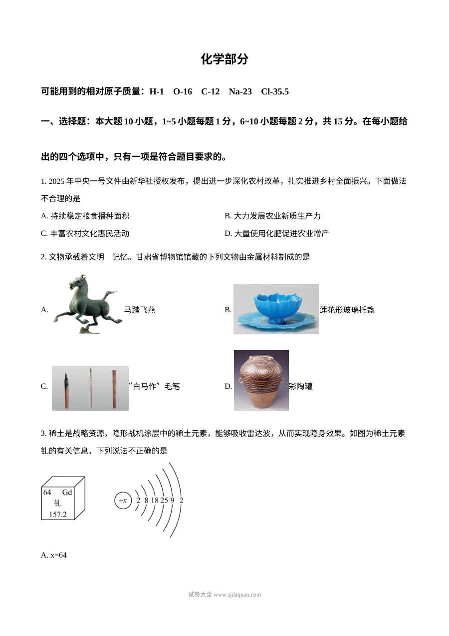 2025年甘肃省兰州市中考化学真题（人教版）