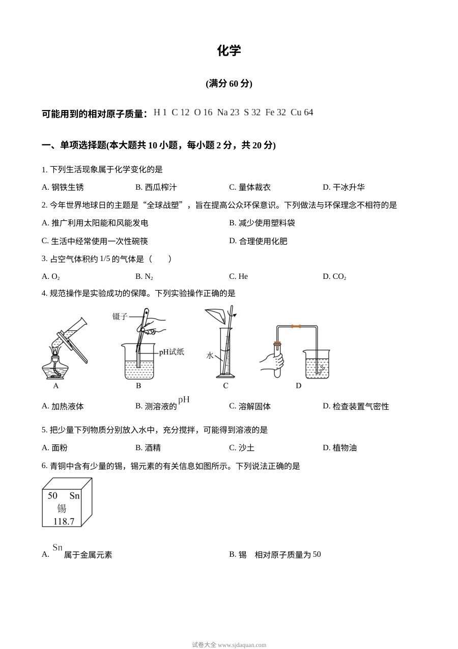 2024年新疆维吾尔自治区初中学业水平考试化学真题（人教版）