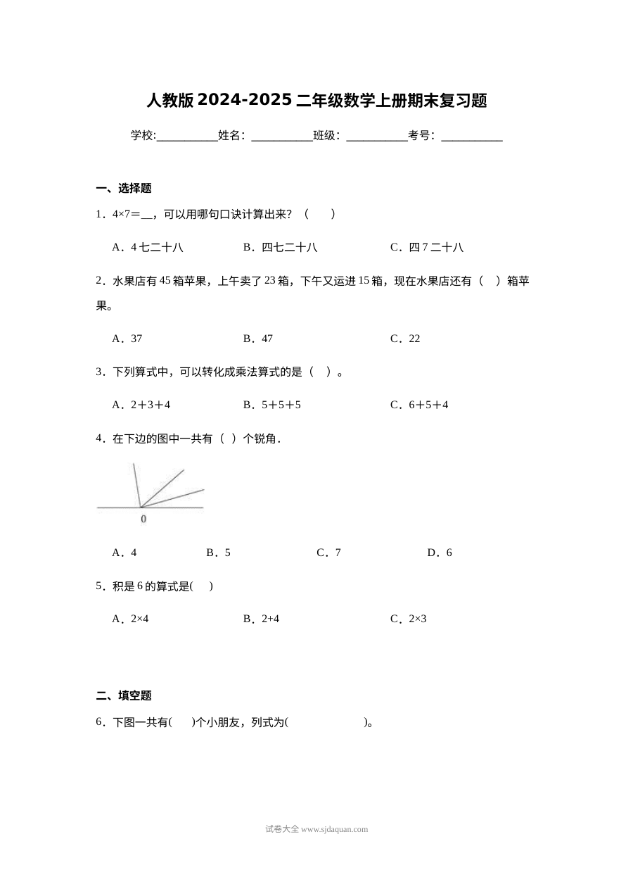 人教版2024-2025学年二年级数学上册期末复习综合测试卷