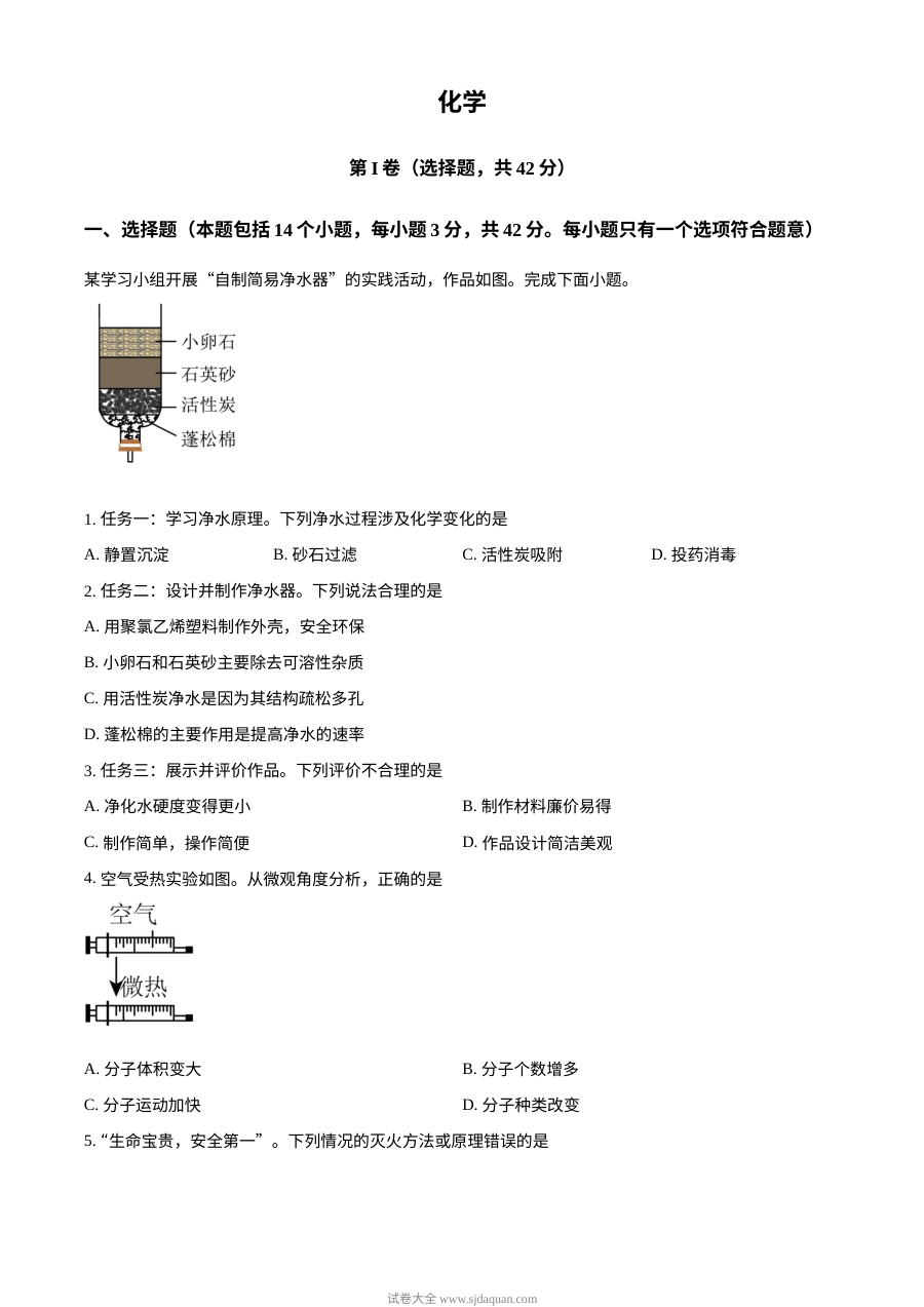 2024年四川省成都市中考化学真题试卷（人教版）