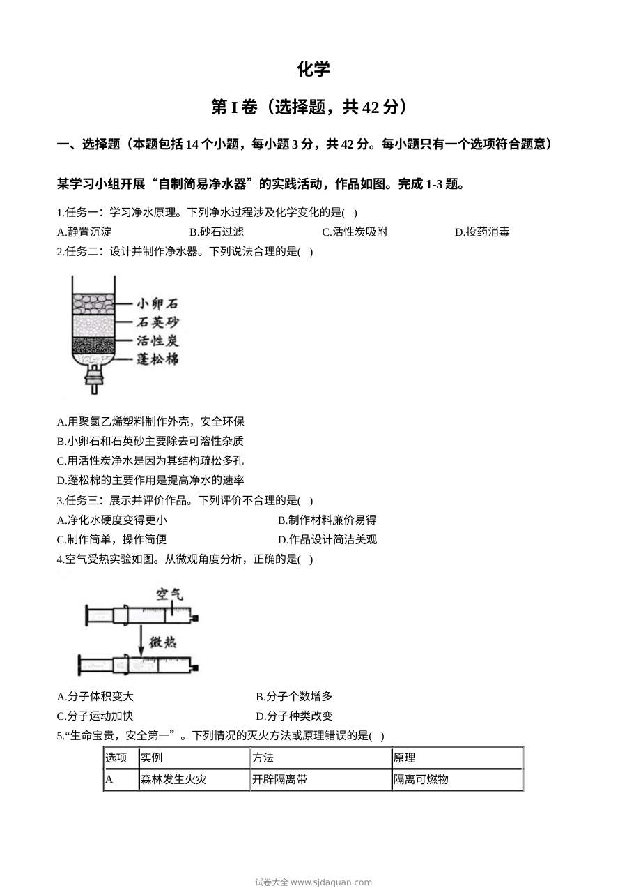 2024年四川省成都市中考化学真题（人教版）