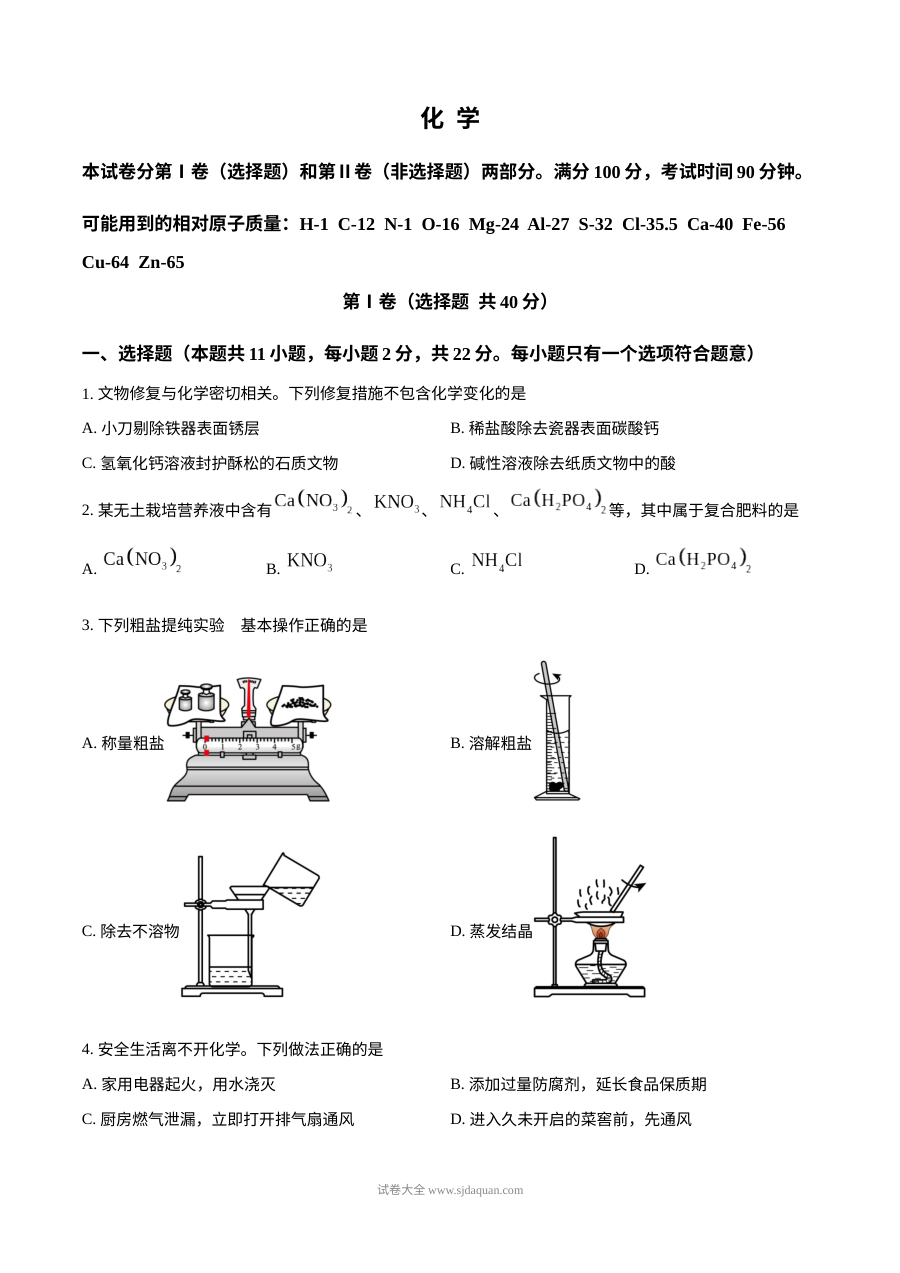 2024年山东省潍坊市初中学业水平考试化学真题（人教版）