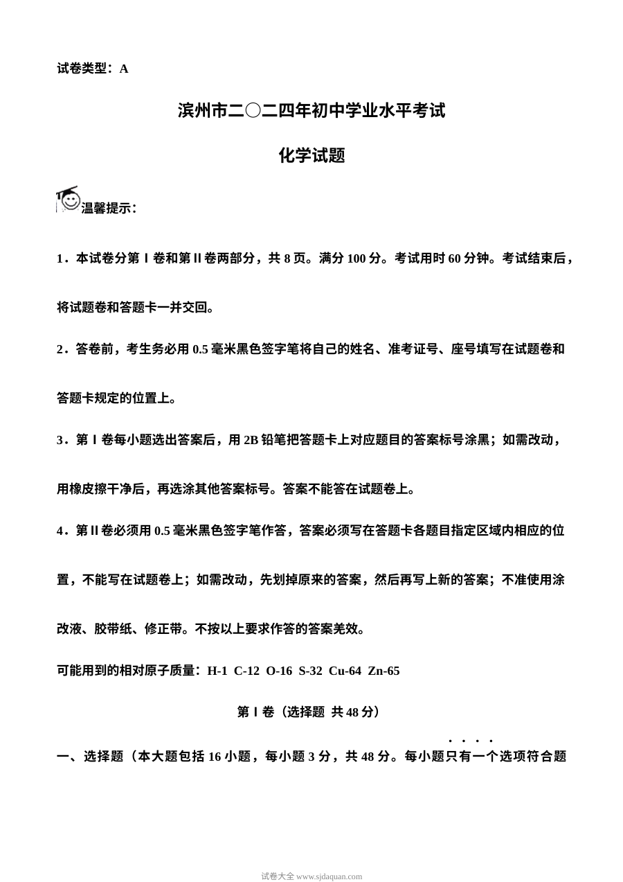 2024年山东省滨州市中考化学真题（人教版）