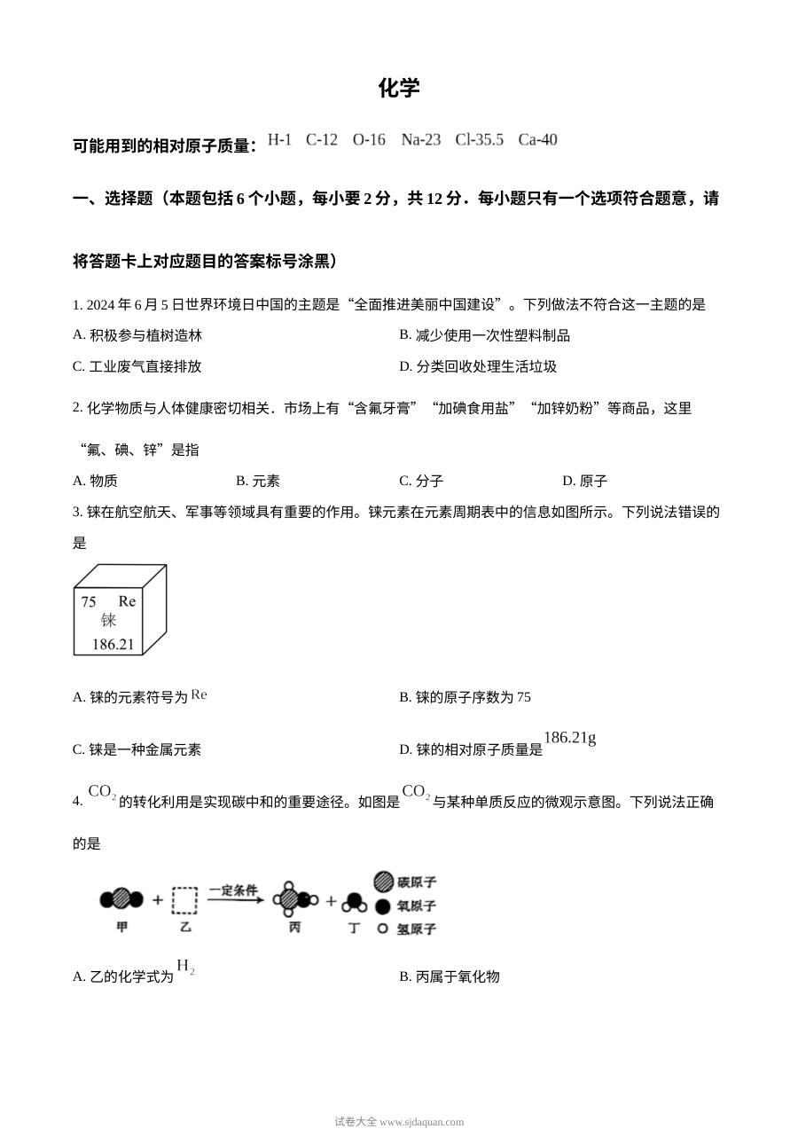 2024年内蒙古包头市中考化学真题（人教版）