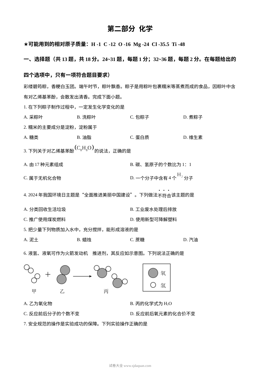2024年湖北省初中学业水平考试化学真题（人教版）