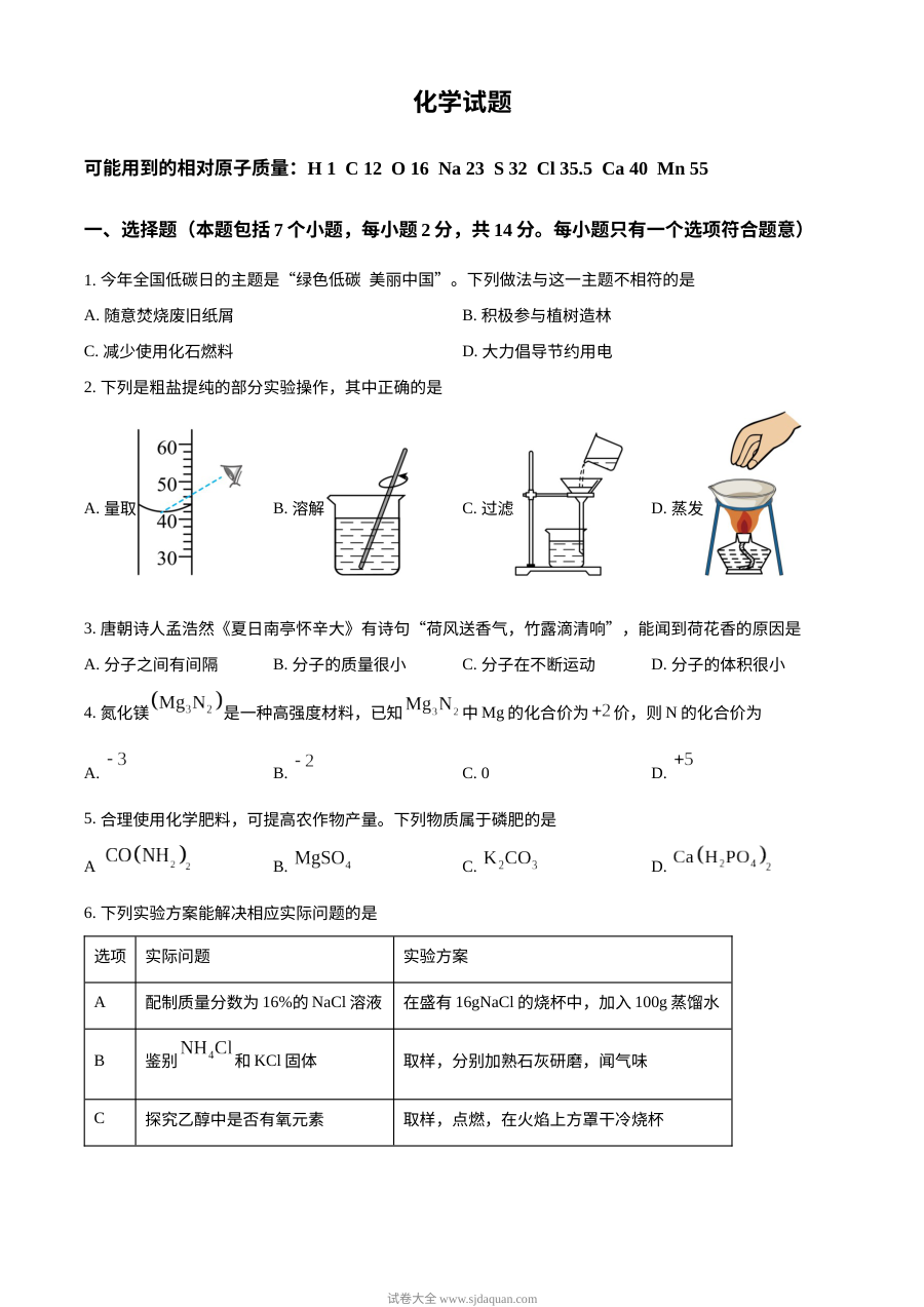 2024年贵州省中考化学真题（人教版·初三）