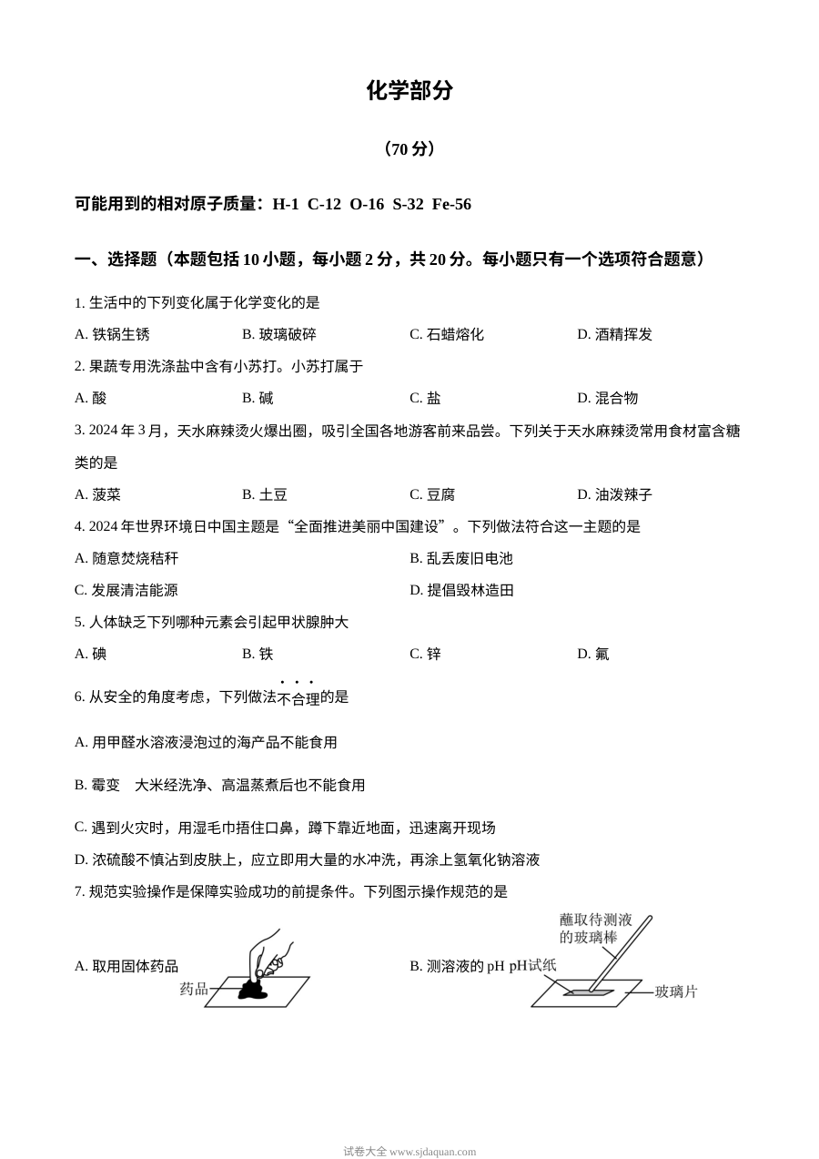 2024年甘肃省中考化学真题试卷（人教版·初三）