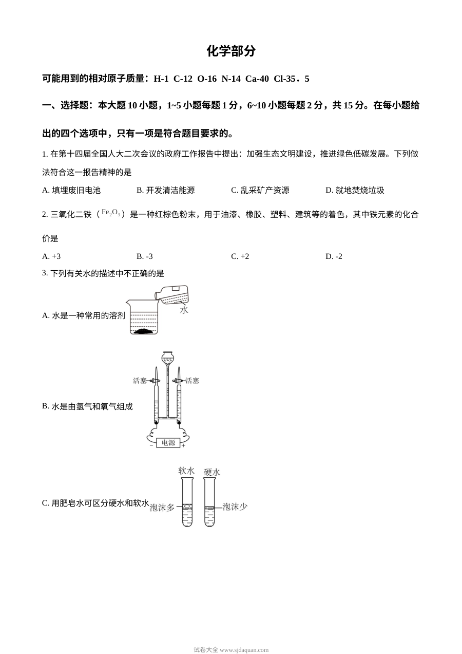 2024年甘肃省兰州市中考化学真题（人教版）