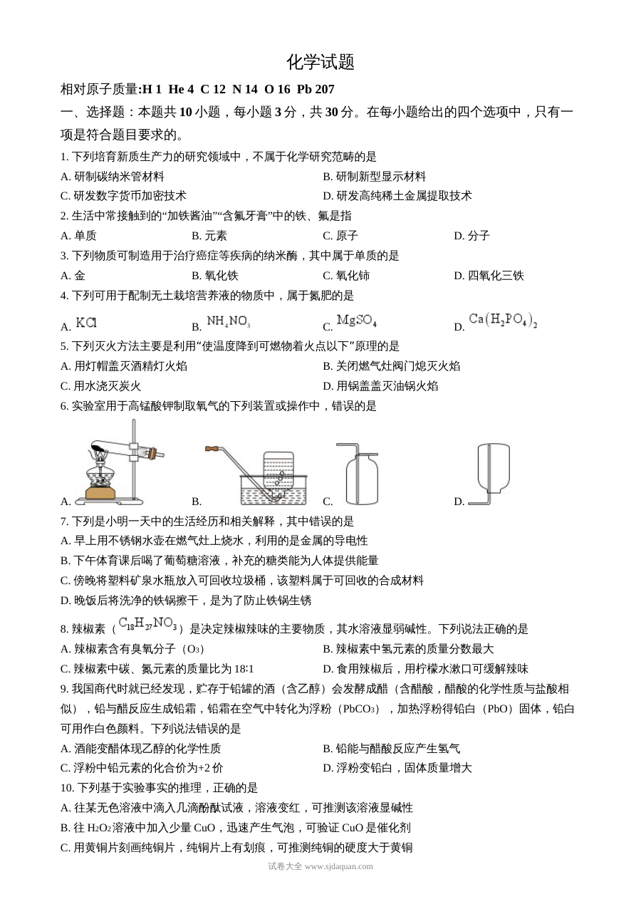 2024年福建省中考化学真题（人教版）