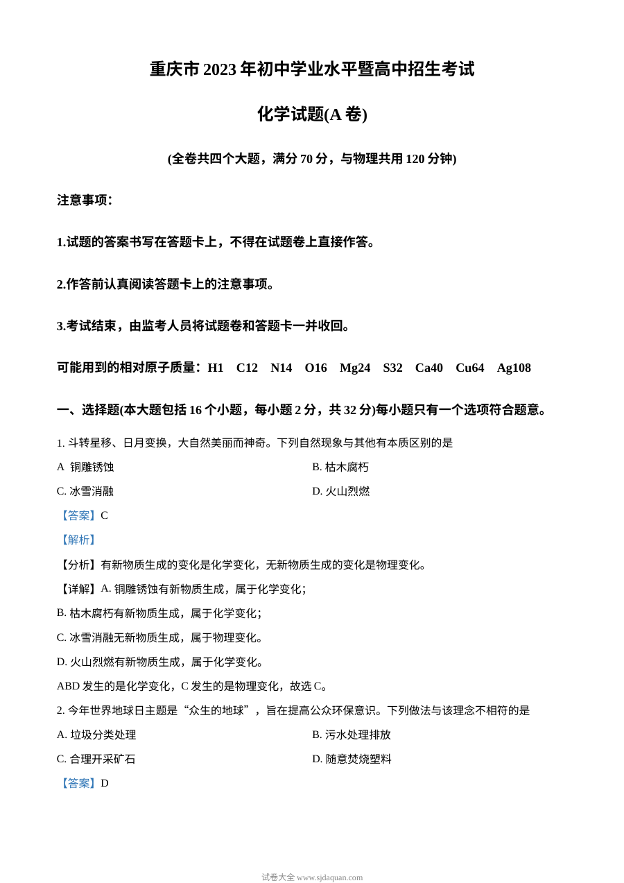 2023年重庆市中考化学真题（A卷）解析版
