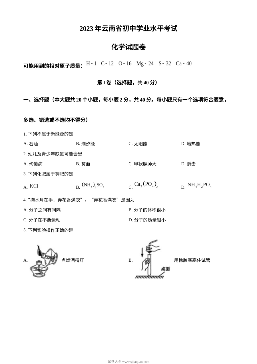 2023年云南省初中学业水平考试化学真题（原卷版）