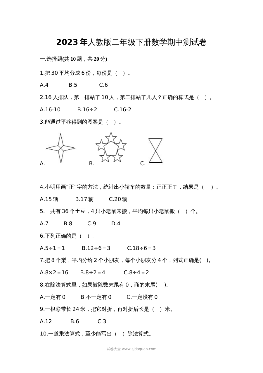 2023年人教版小学二年级下册数学期中测试卷