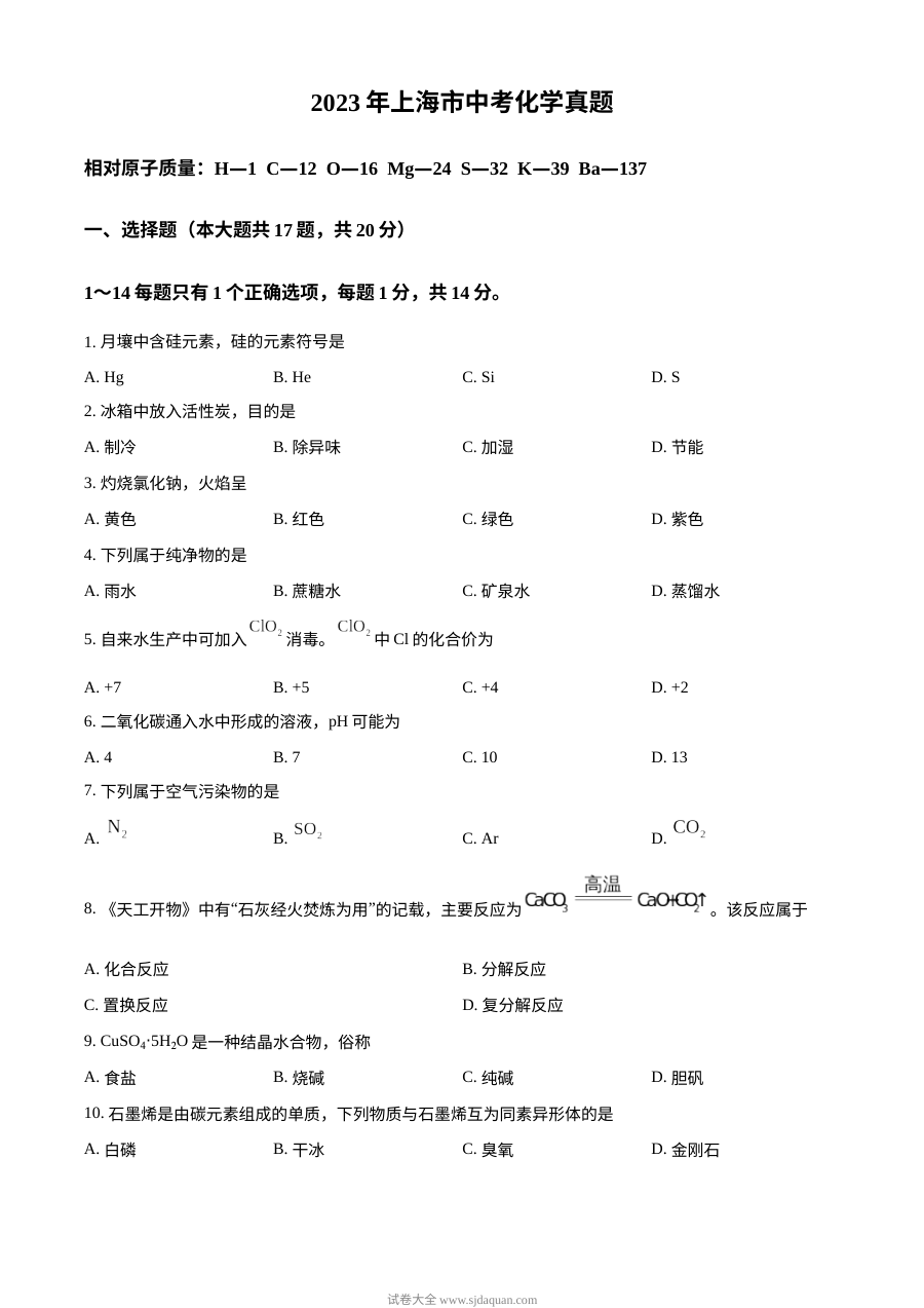 2023年上海市中考化学真题原卷版（人教版）