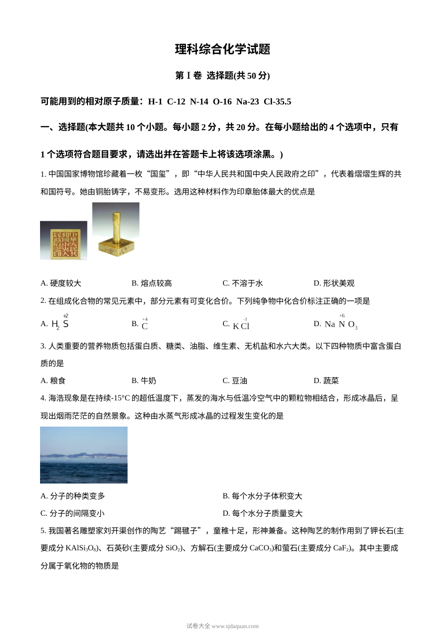 2023年山西省中考化学真题试卷（人教版·原卷版）