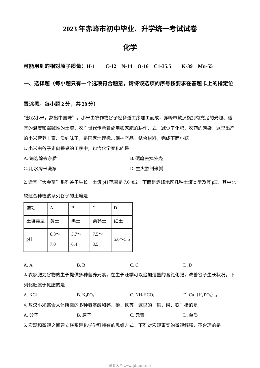 2023年内蒙古赤峰市中考化学真题（原卷版）