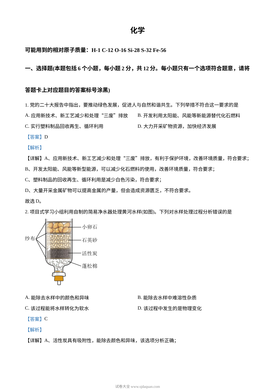 2023年内蒙古包头市中考化学真题解析版（人教版）