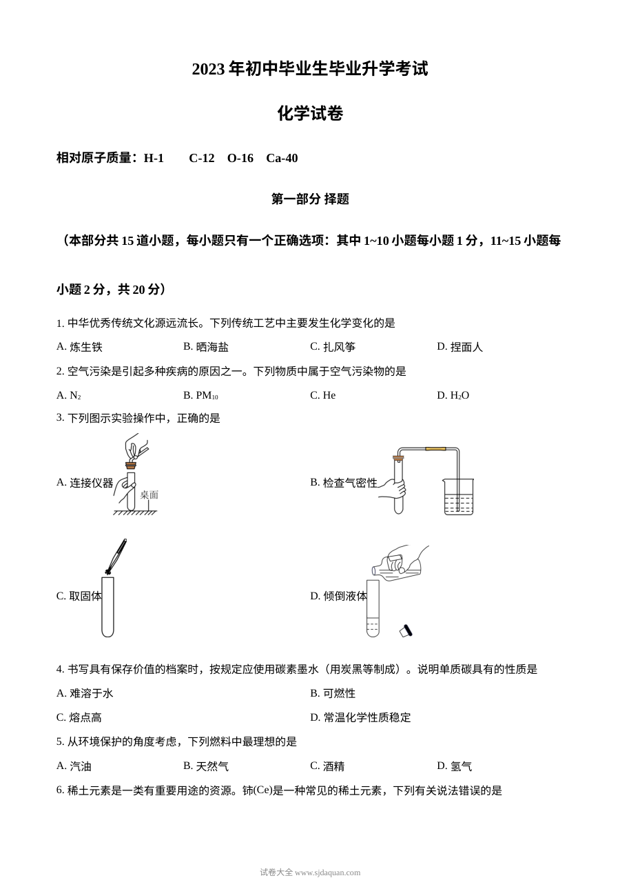 2023年辽宁省营口市中考化学真题试卷（原卷版·人教版）