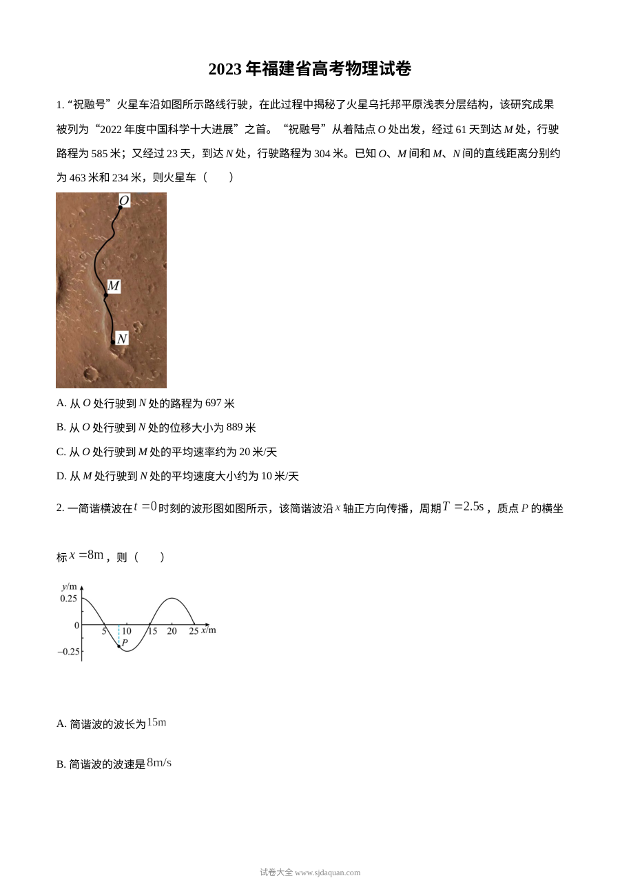 2023年福建省高考物理真题试卷（人教版）