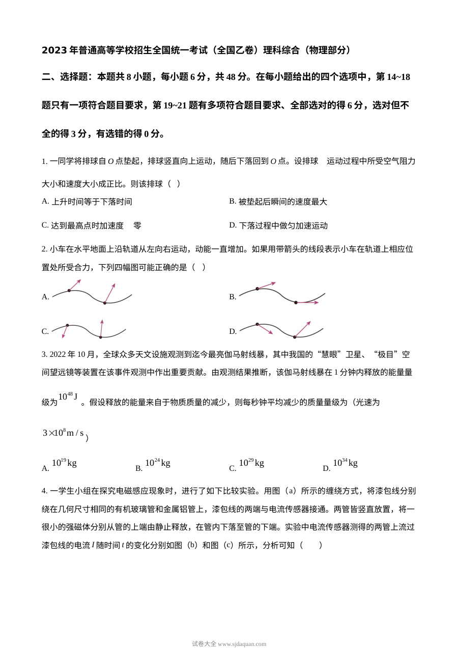 2023年普通高等学校招生全国统一考试（全国乙卷）物理真题原卷版