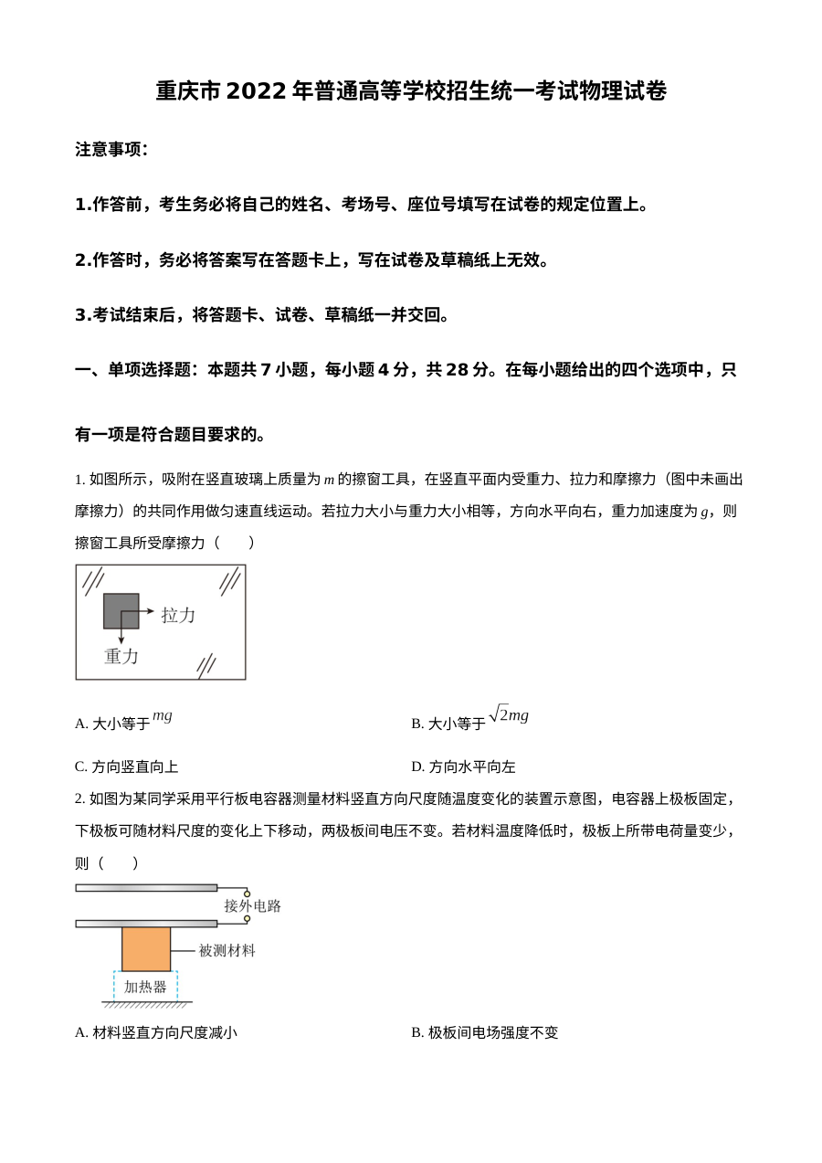 2022年重庆市新高考物理高考真题（原卷版）