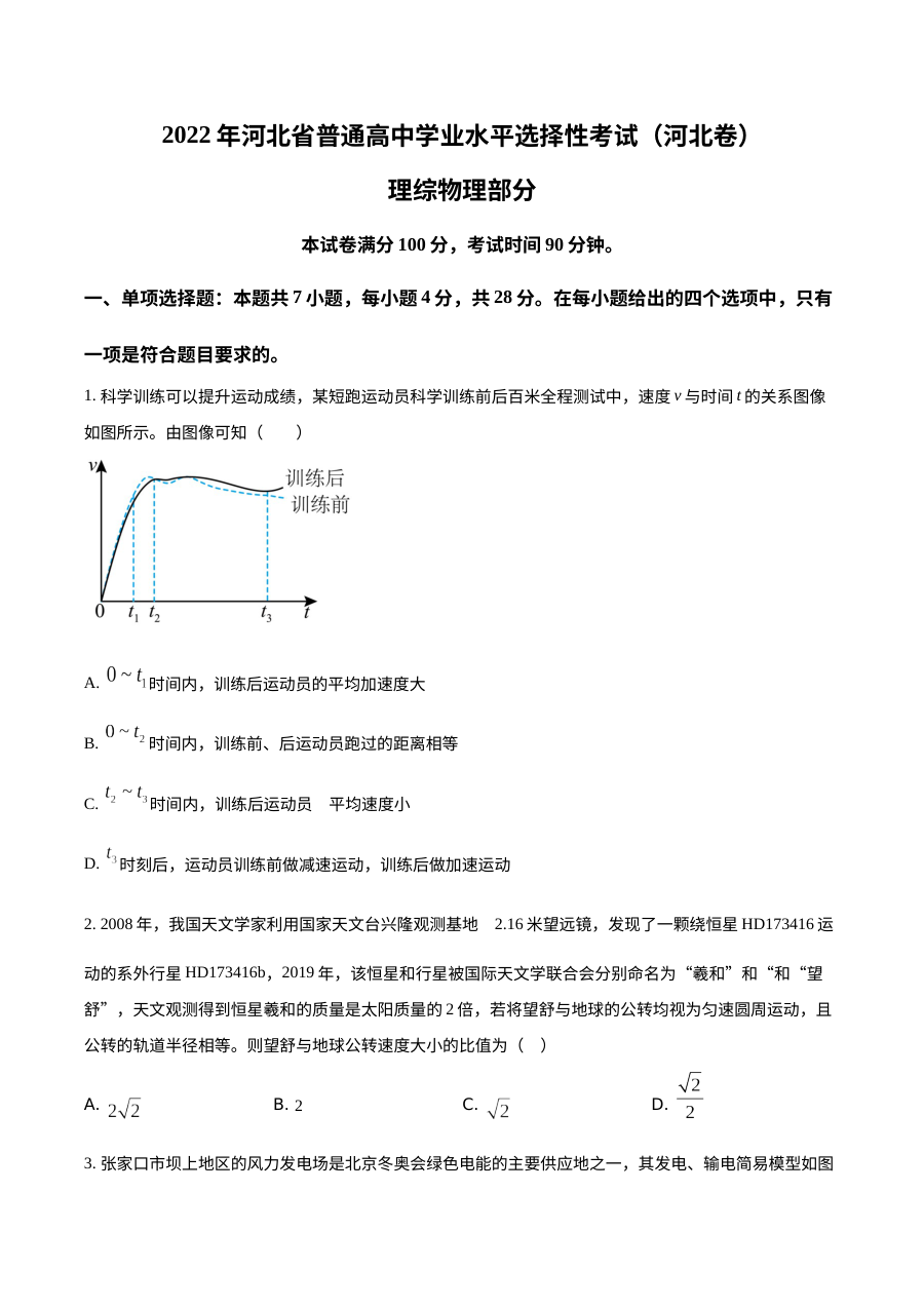 2022年河北省新高考物理高考真题（原卷版）
