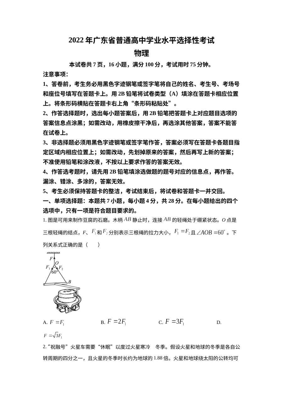 2022年广东省新高考物理高考真题（原卷版）