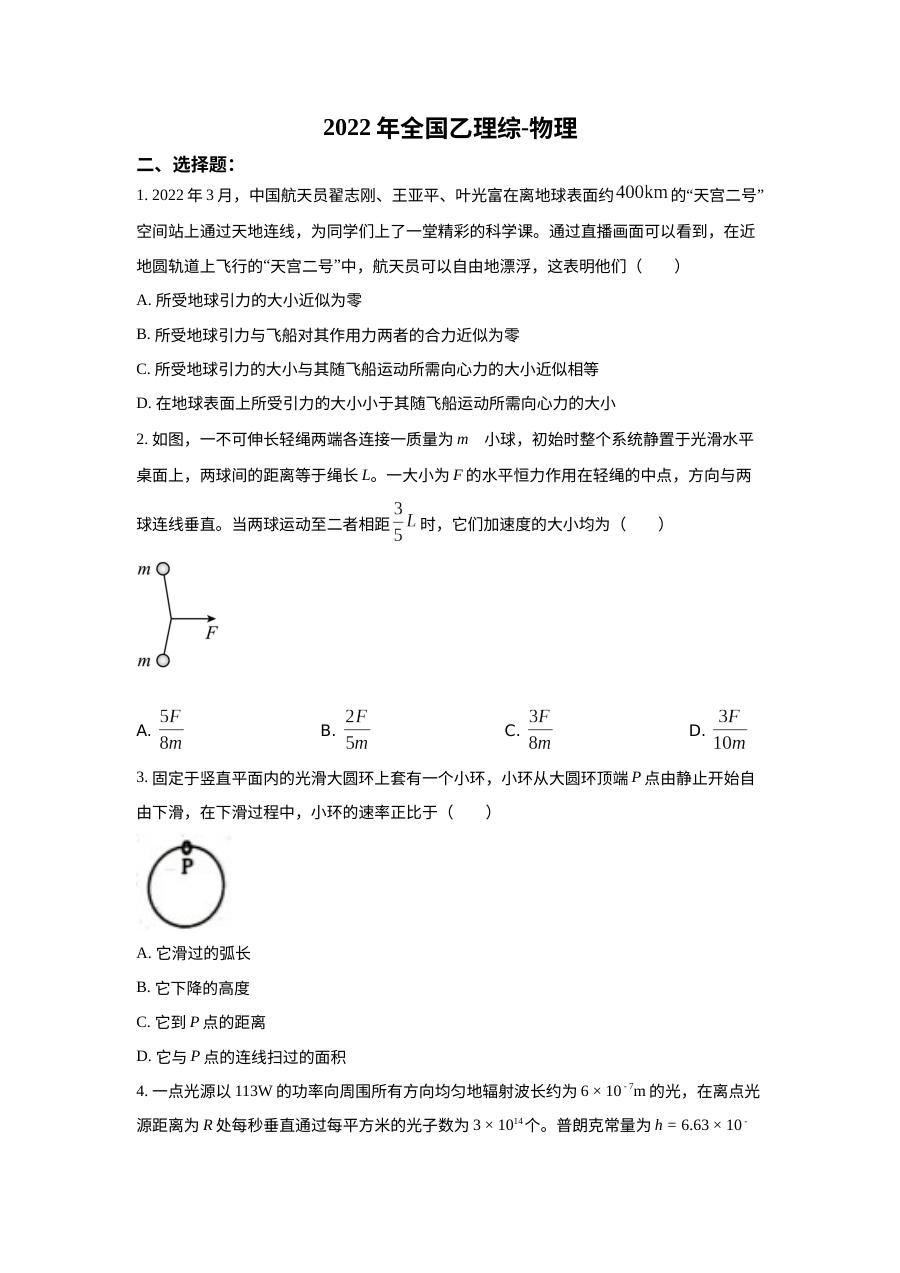 2022年全国高考乙卷物理真题（原卷版·人教版）