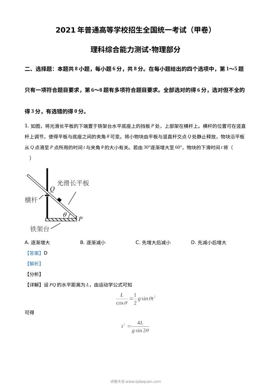 2021年全国甲卷高考理综物理真题试卷（人教版）