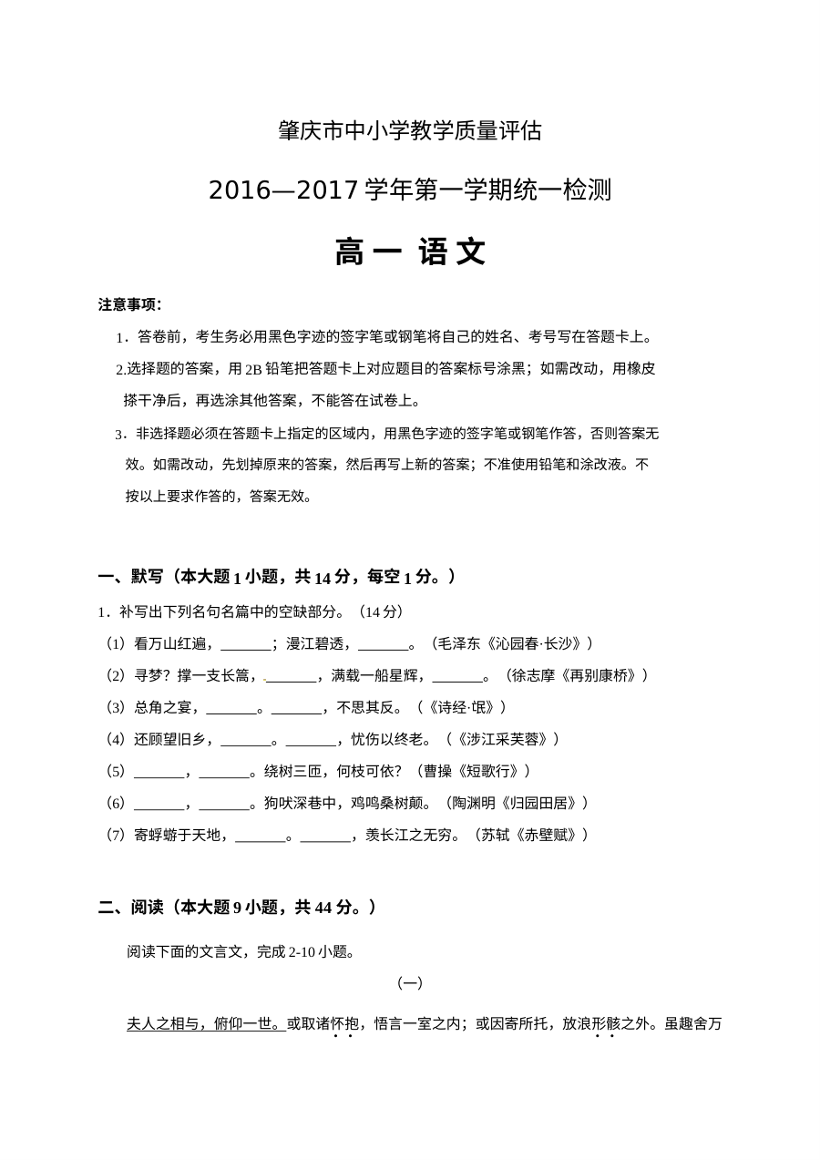 肇庆市2016-2017学年高一上学期期末统测语文试卷（人教版）