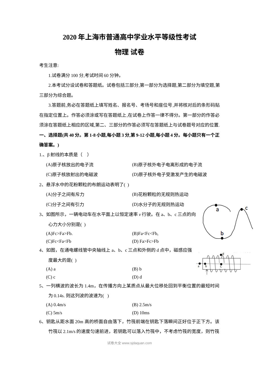 2020年上海市普通高中学业水平考试物理试卷（Word解析版）